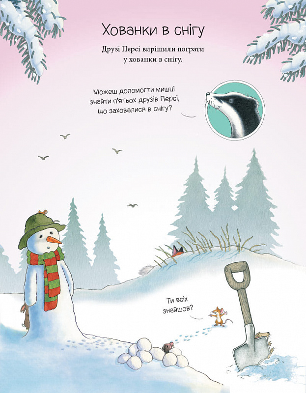 [object Object] «Книга активностей. Однієї сніжної ночі», автор Ник Баттерворт - фото №3 - миниатюра