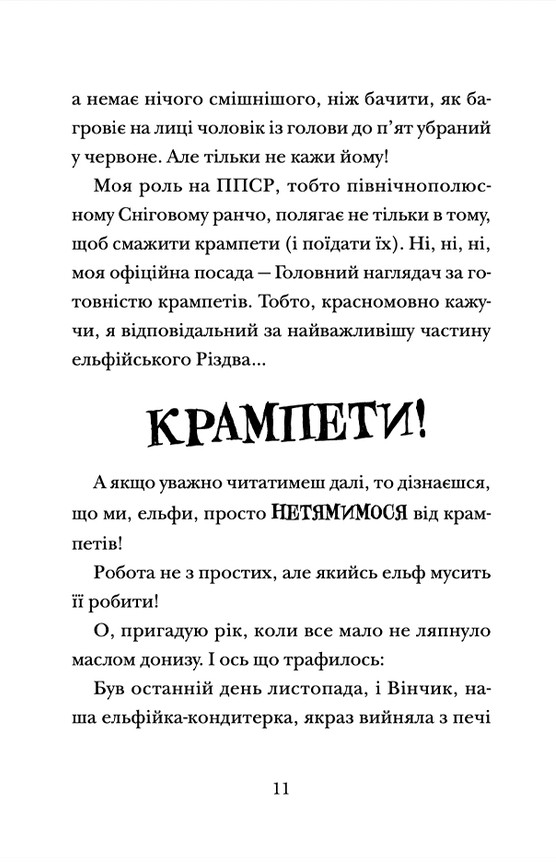 Хлопавка для Різдвозавра — фото 8