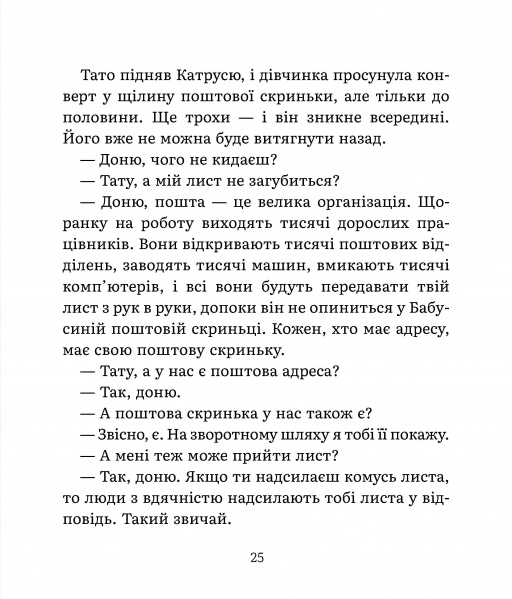 Листи Катрусі до святого Миколая та Бабусі — фото 3