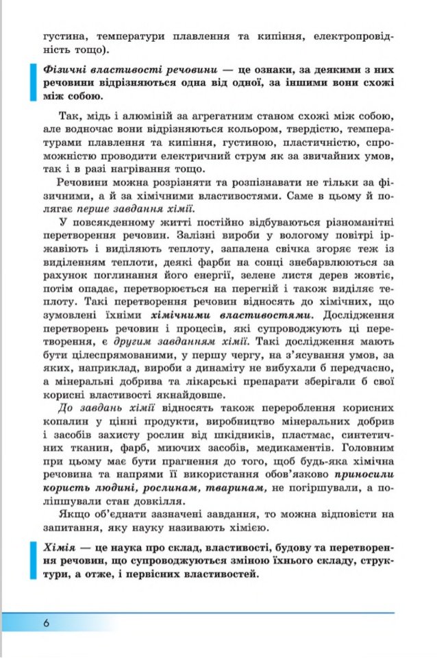 [object Object] «Хімія. 8 клас. Підручник для класів з поглибленим вивченням хімії», автор А. Бутенко - фото №3 - мініатюра