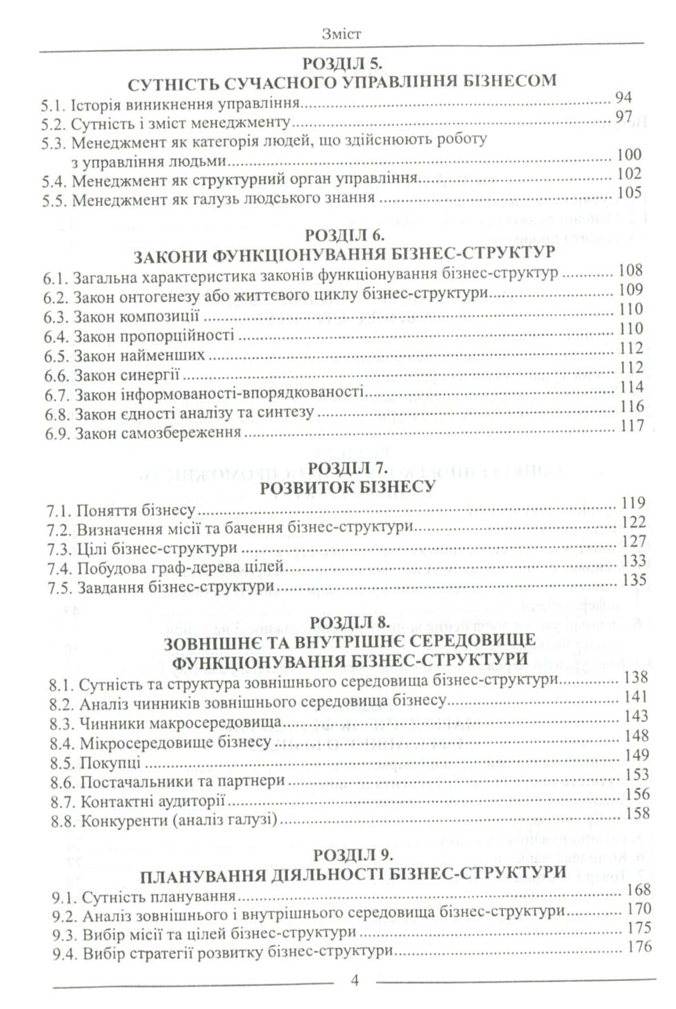 [object Object] «Теорія бізнесу. Навчальний посібник», авторів Ольга Кібік, К. Белоус - фото №3 - мініатюра