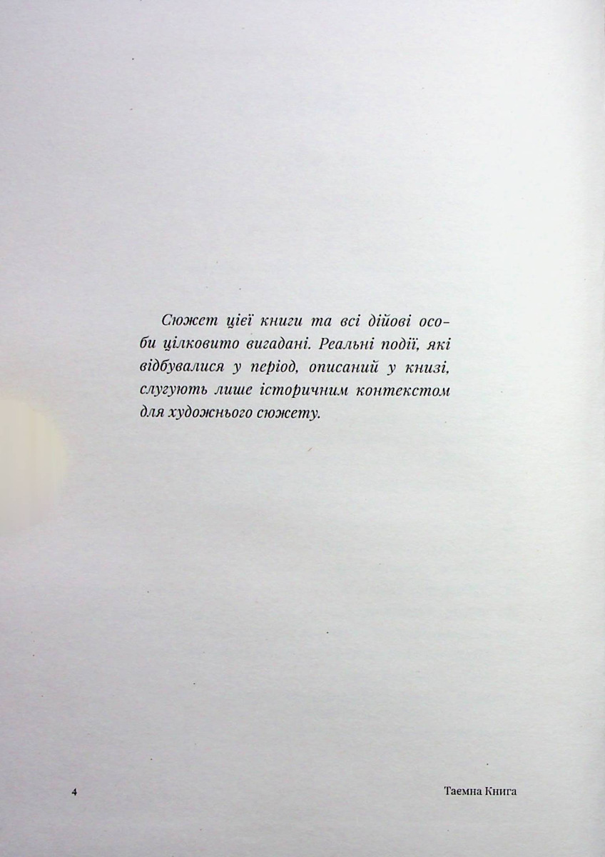 Таємна книга — фото 4