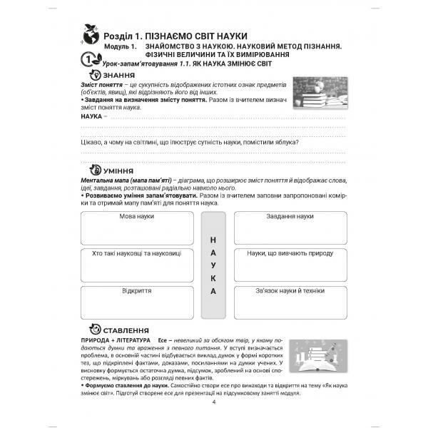 [object Object] «Пізнаємо природу. Навчальний зошит. 5 клас», автор Валерій Соболь - фото №3 - мініатюра