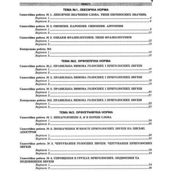 [object Object] «Українська мова. Контрольні тести. 10 клас», автор Олена Куриліна - фото №3 - мініатюра