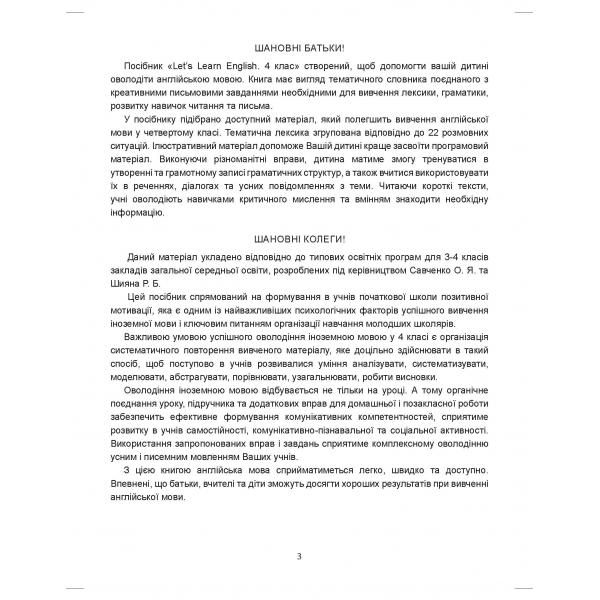 [object Object] «Let's Learn English. Вивчаймо англійську. Тематична лексика, тренувальні вправи, розвивальні завдання, аудіозапис. 4 клас», авторів Ірина Доценко, Оксана Євчук - фото №5 - мініатюра