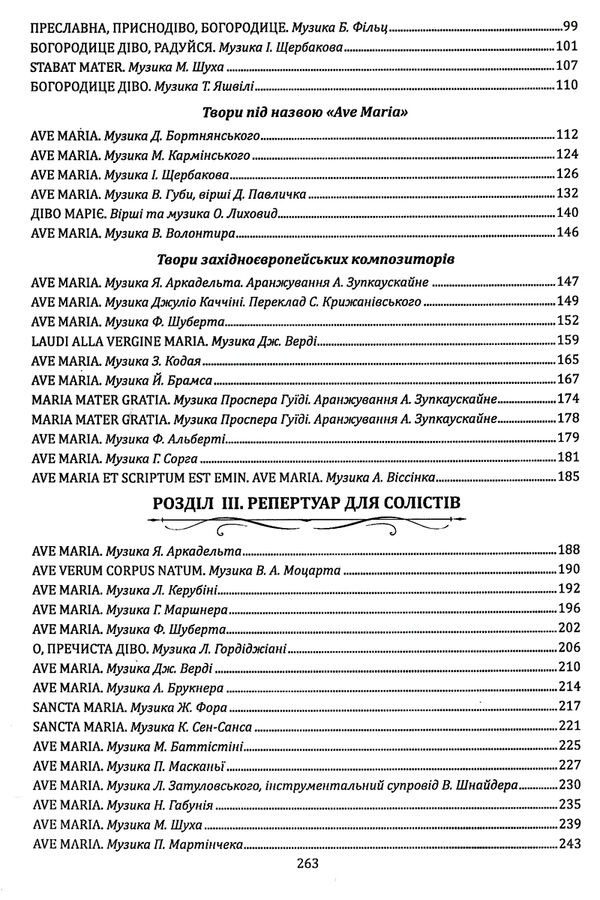 Під покровом Богородиці — фото 2
