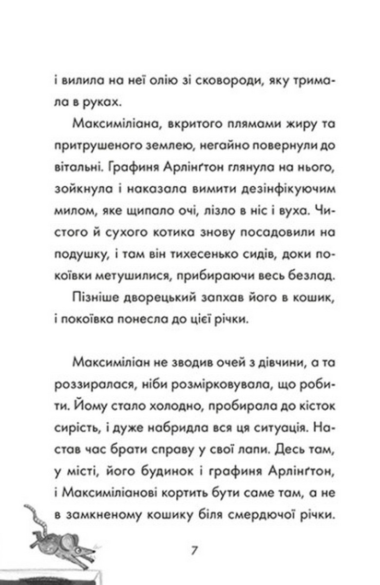 [object Object] «Загадкова примадонна», автор Сара Тодд Тейлор - фото №3 - миниатюра