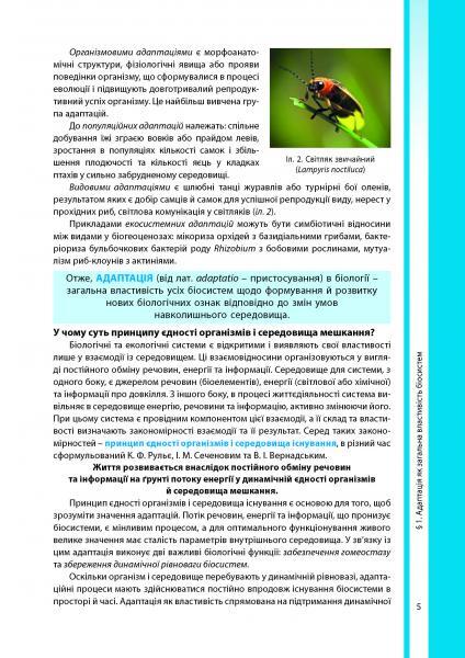 Біологія і екологія. 11 клас — фото 3