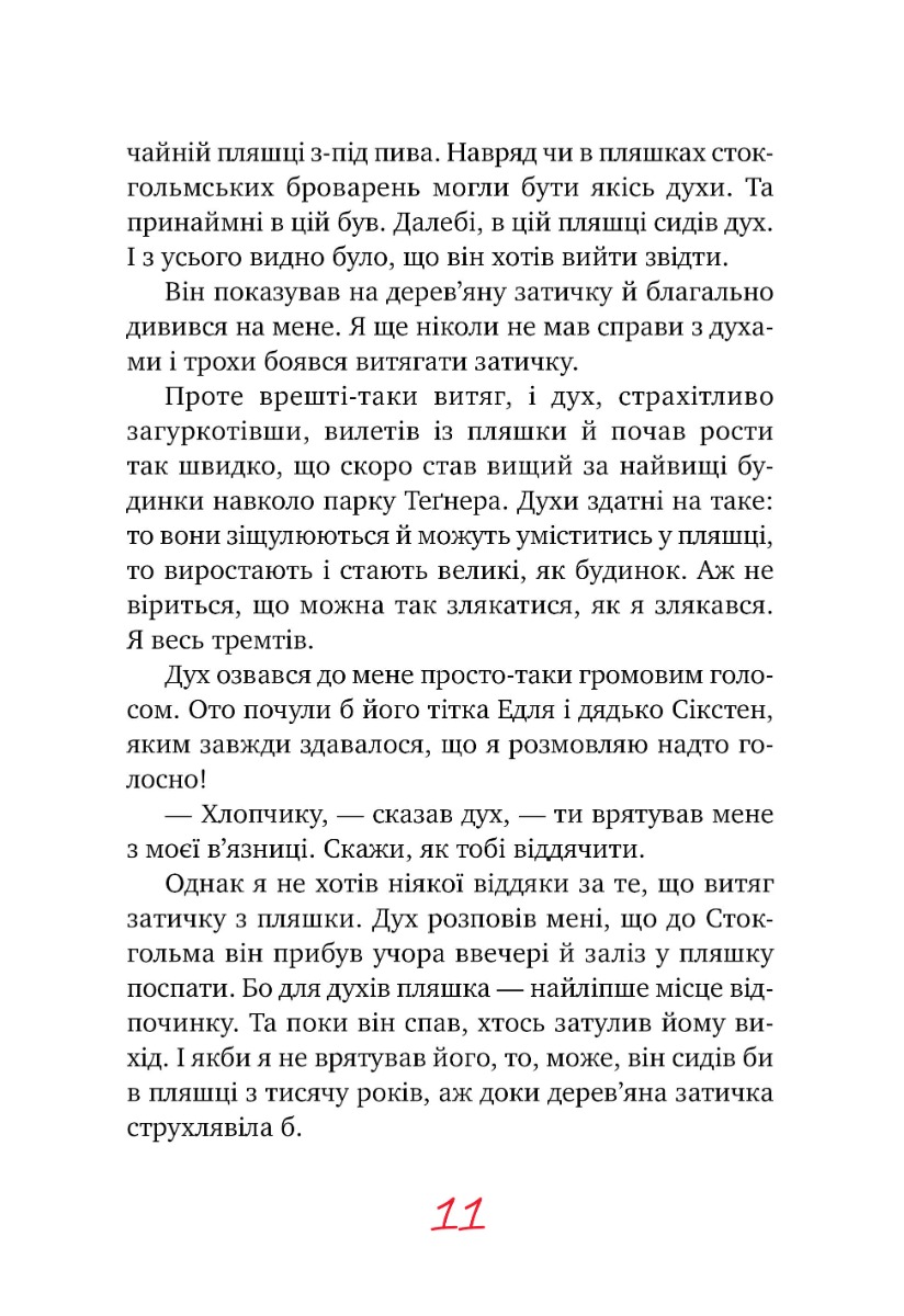 Міо, мій Міо! — фото 8
