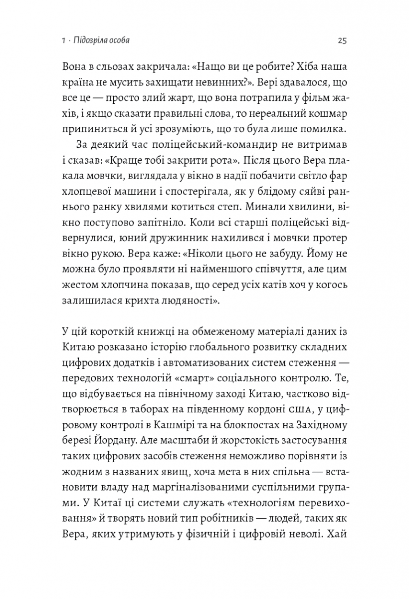 У таборах. Китайська колонія високих технологій — фото 8