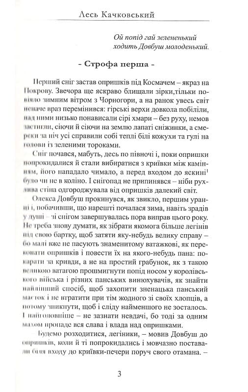 Пісня про Довбуша — фото 5