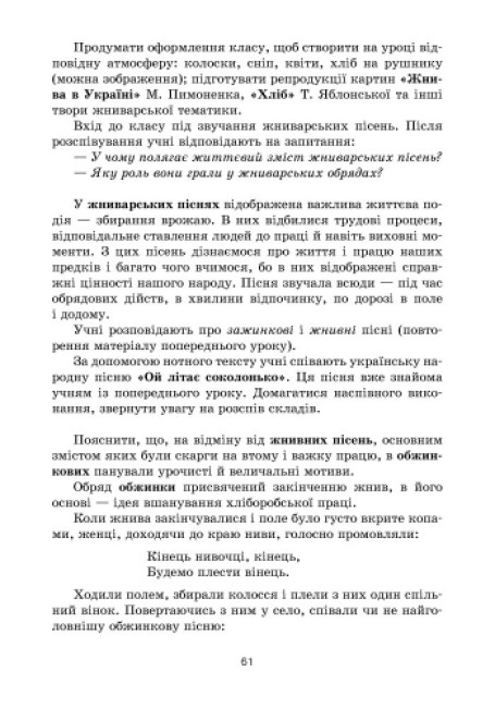 [object Object] «Музичне мистецтво. 4 клас. Конспекти уроків», авторів Людмила Хлєбнікова, Людмила Дорогань, Тетяна Наземнова - фото №3 - мініатюра