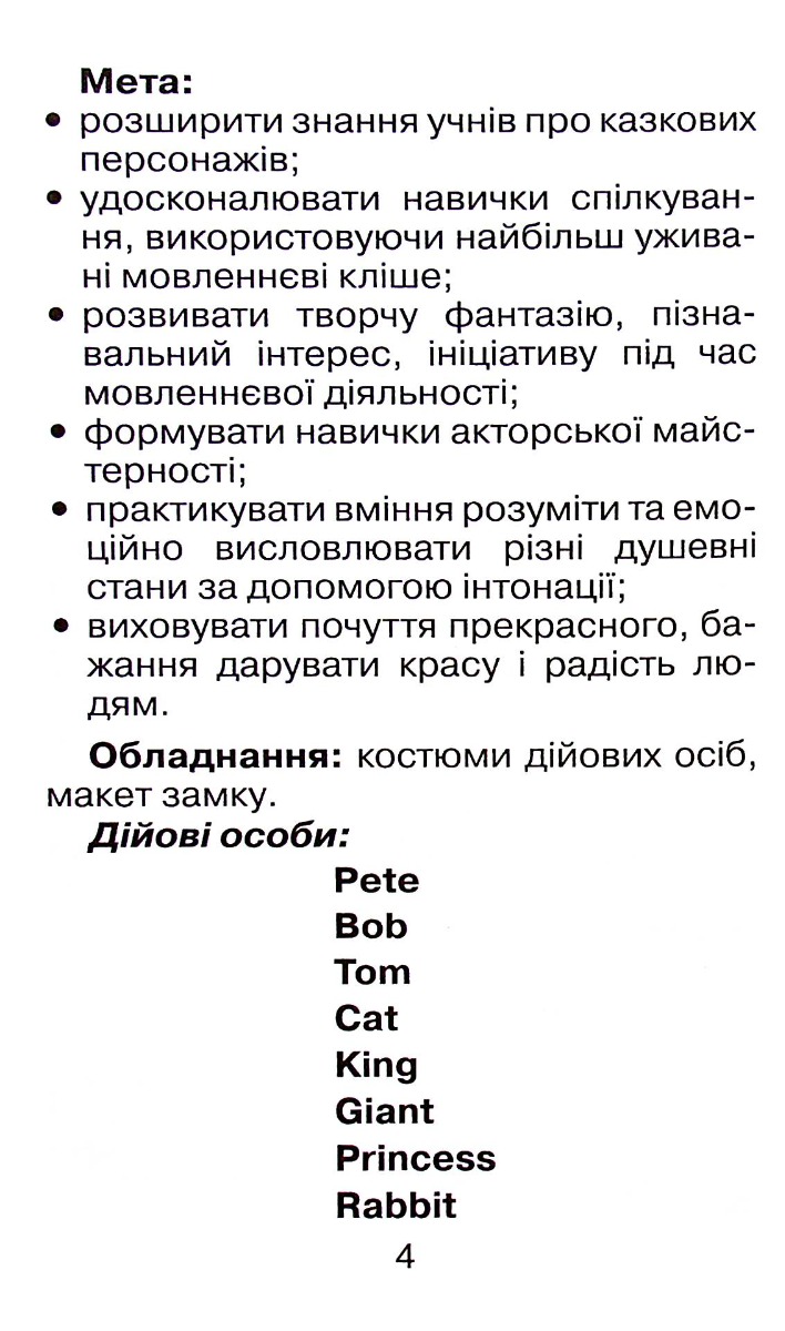 Сценарії вистав та вікторин для початкової школи — фото 3
