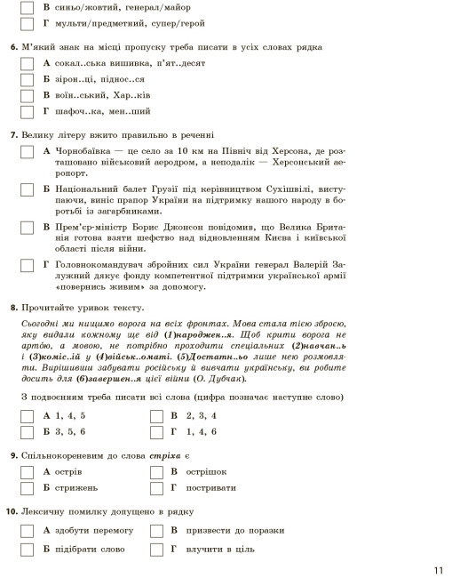 [object Object] «НМТ 2024. Українська мова. Усе для підготовки до НМТ в режимі онлайн і офлайн», авторів Інна Літвінова, Зара Тищенко - фото №3 - мініатюра