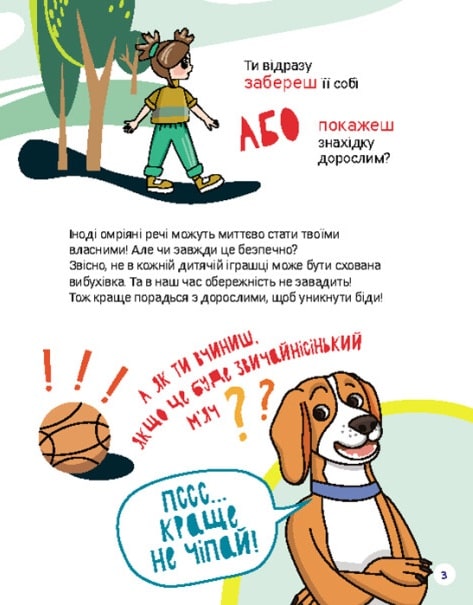 [object Object] «Перший посібник з мінної безпеки. Що ти робитимеш?», авторів Олена Ольховська, Юліанна Єрьоменко - фото №3 - мініатюра