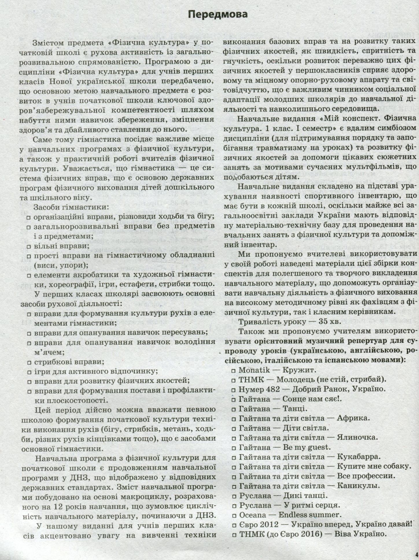 Фізична культура. 1 клас. I семестр — фото 4