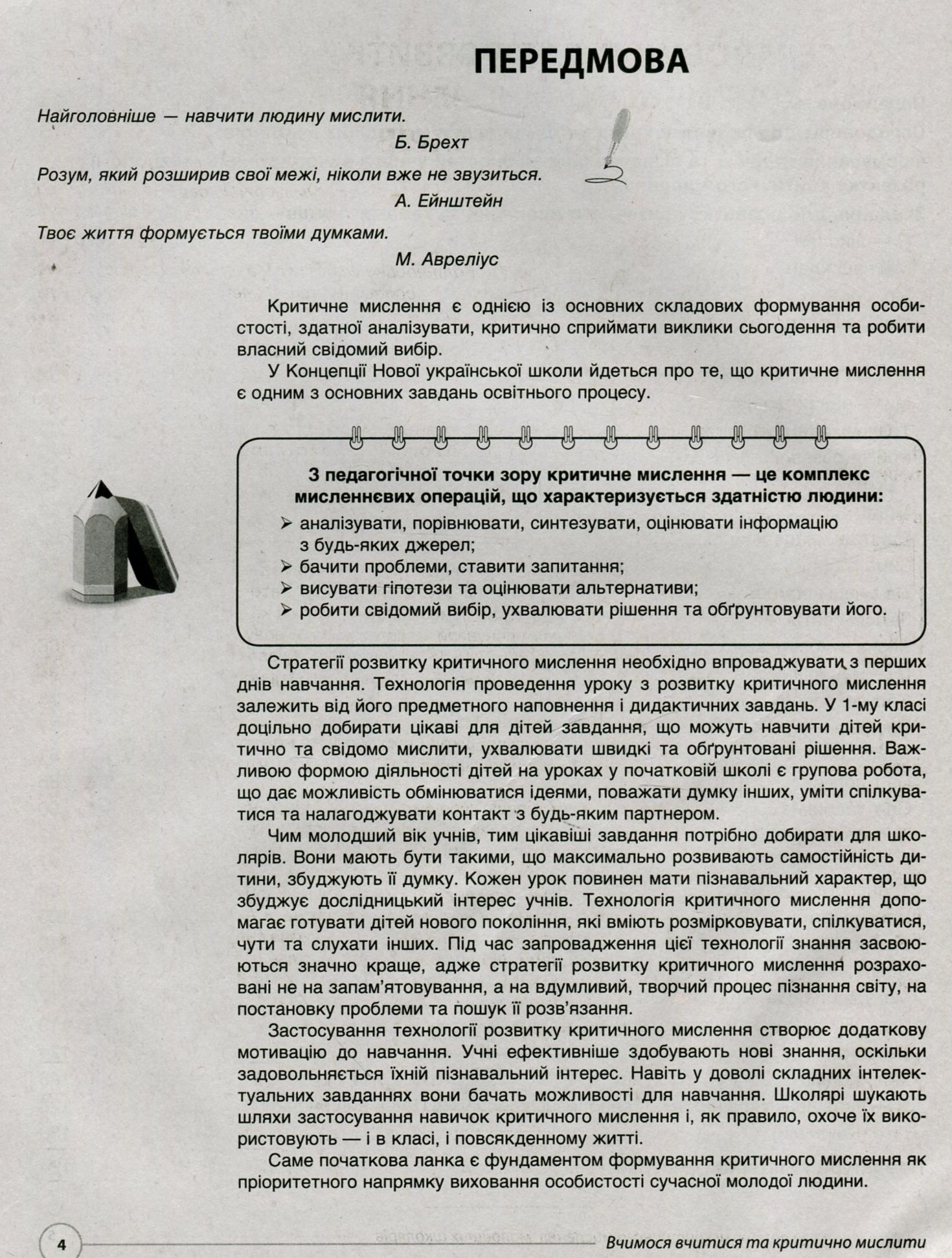 Вчимося вчитися та критично мислити. Нестандартні завдання за темами тижнів до курсу «Я досліджую світ». 1 клас — фото 4