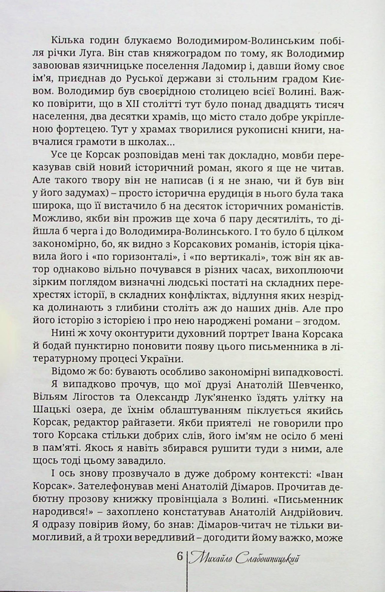 Отаман Чайка. Немиричів ключ — фото 4