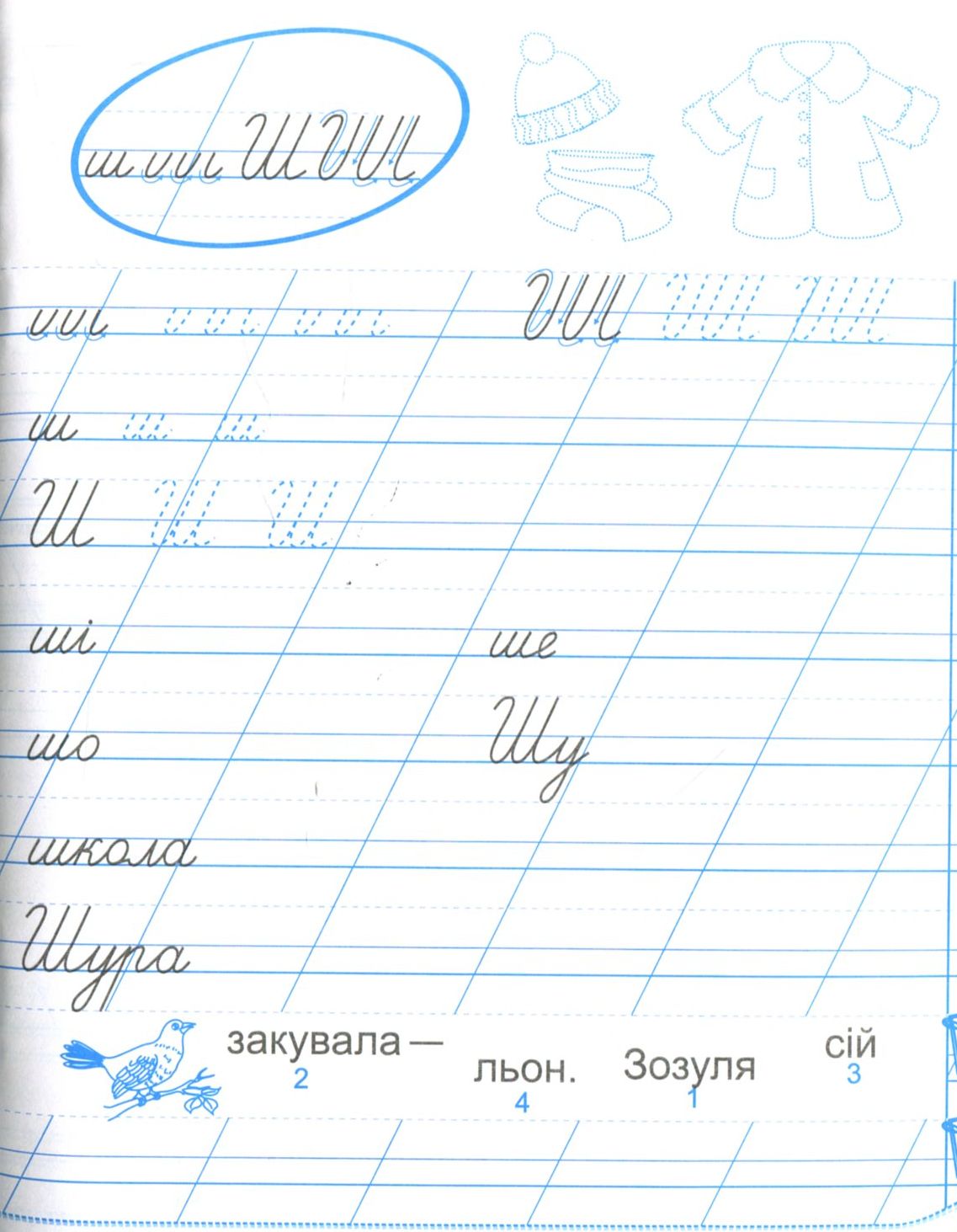 Зошит для письма і розвитку мовлення. 1 клас. Частина 2 — фото 4