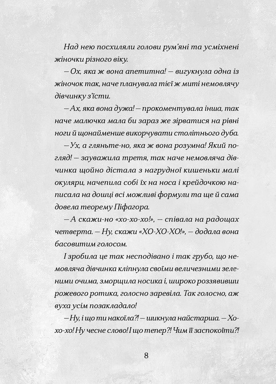 Сантана Суперклаус. Остання Хранителька Свята — фото 8