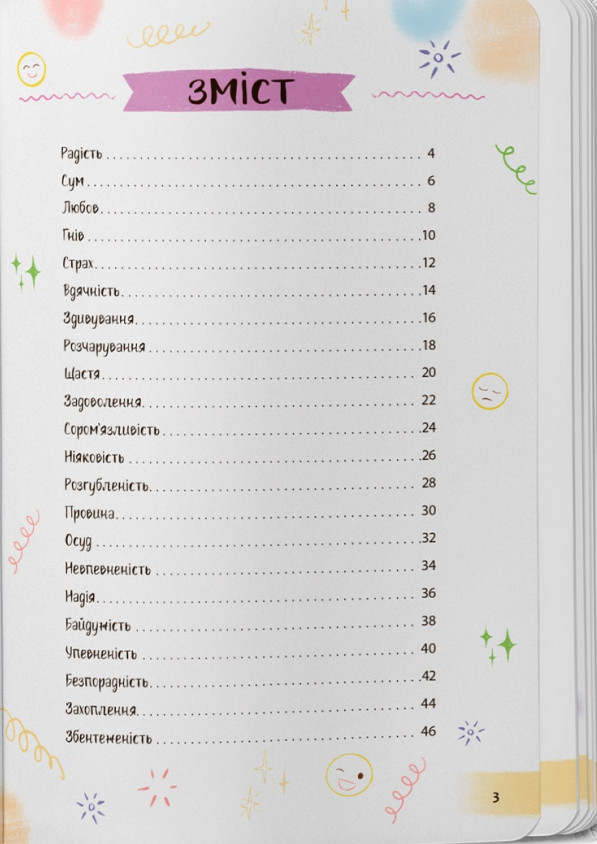 Зрозуміла психологія. Світ почуттів та емоцій — фото 8