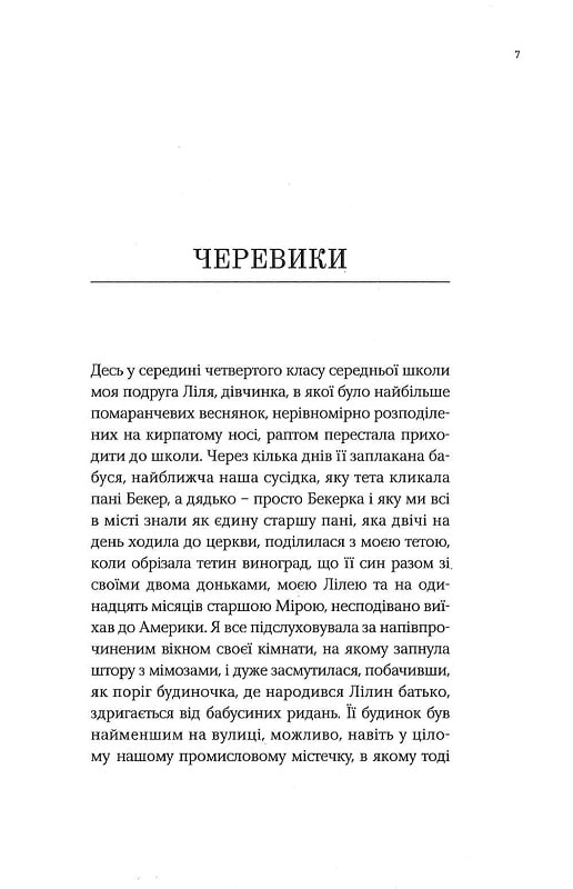 Чому я вам брехала — фото 8