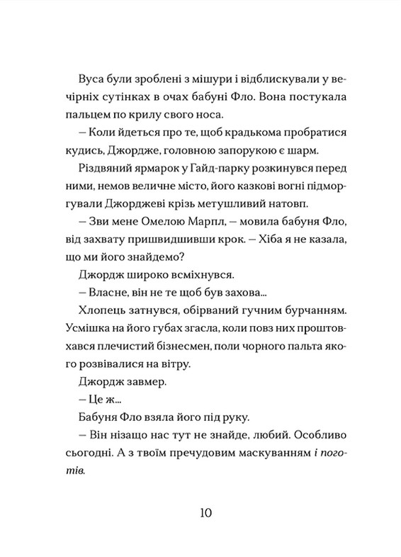 Диво на вулиці Ебенезера — фото 6