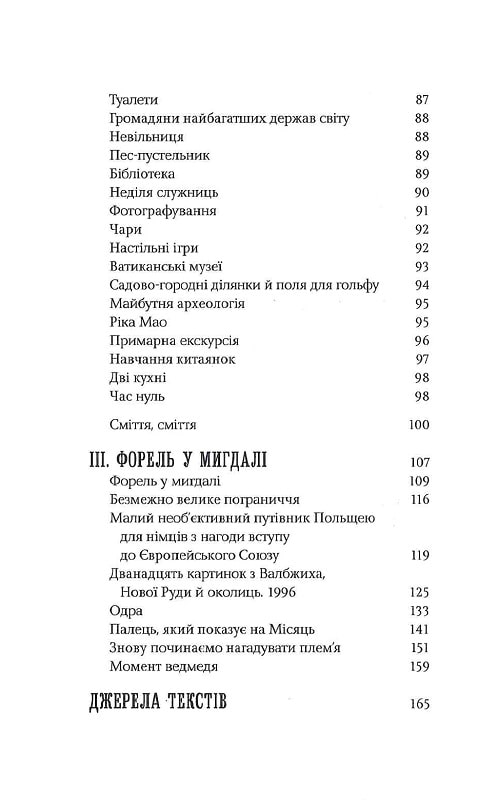 Момент ведмедя — фото 8