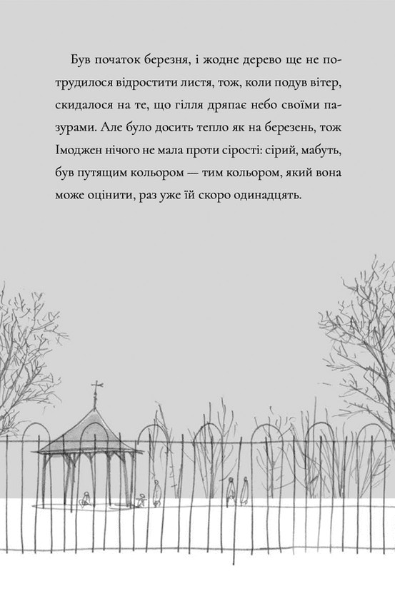 Пінгвін Айнштайн. Книга 2. Справа рибного детектива — фото 8