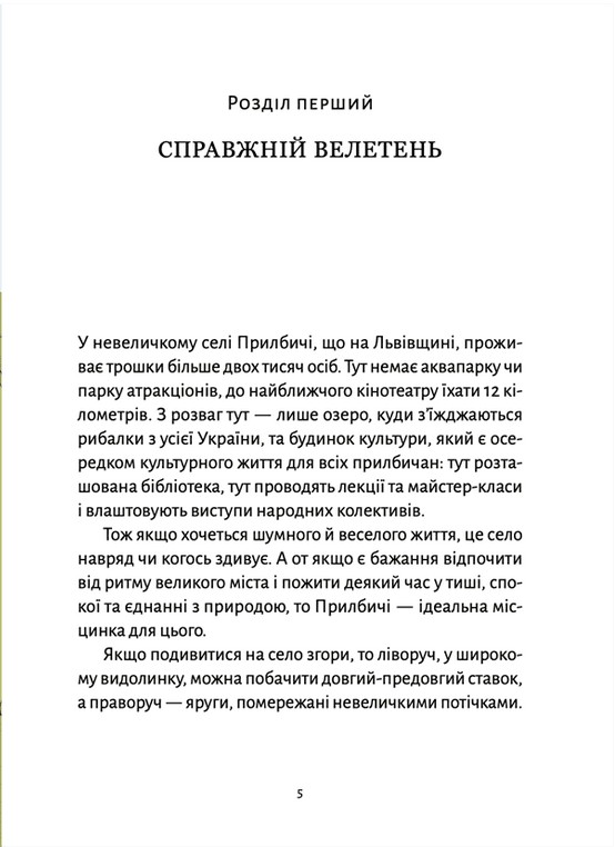 Шептицький для дітей — фото 8