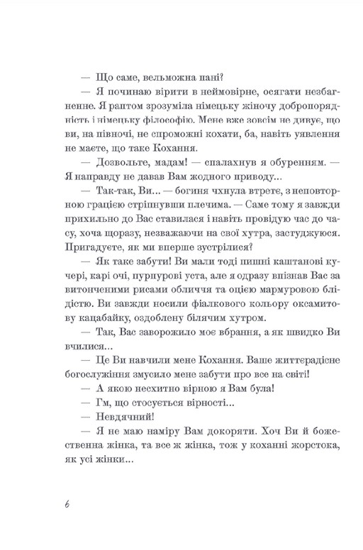 Венера в хутрі — фото 3