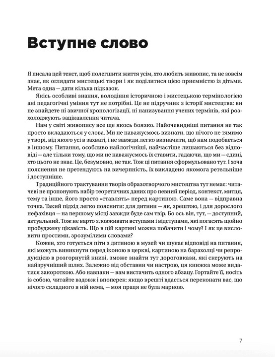 Як розмовляти з дітьми про мистецтво — фото 3