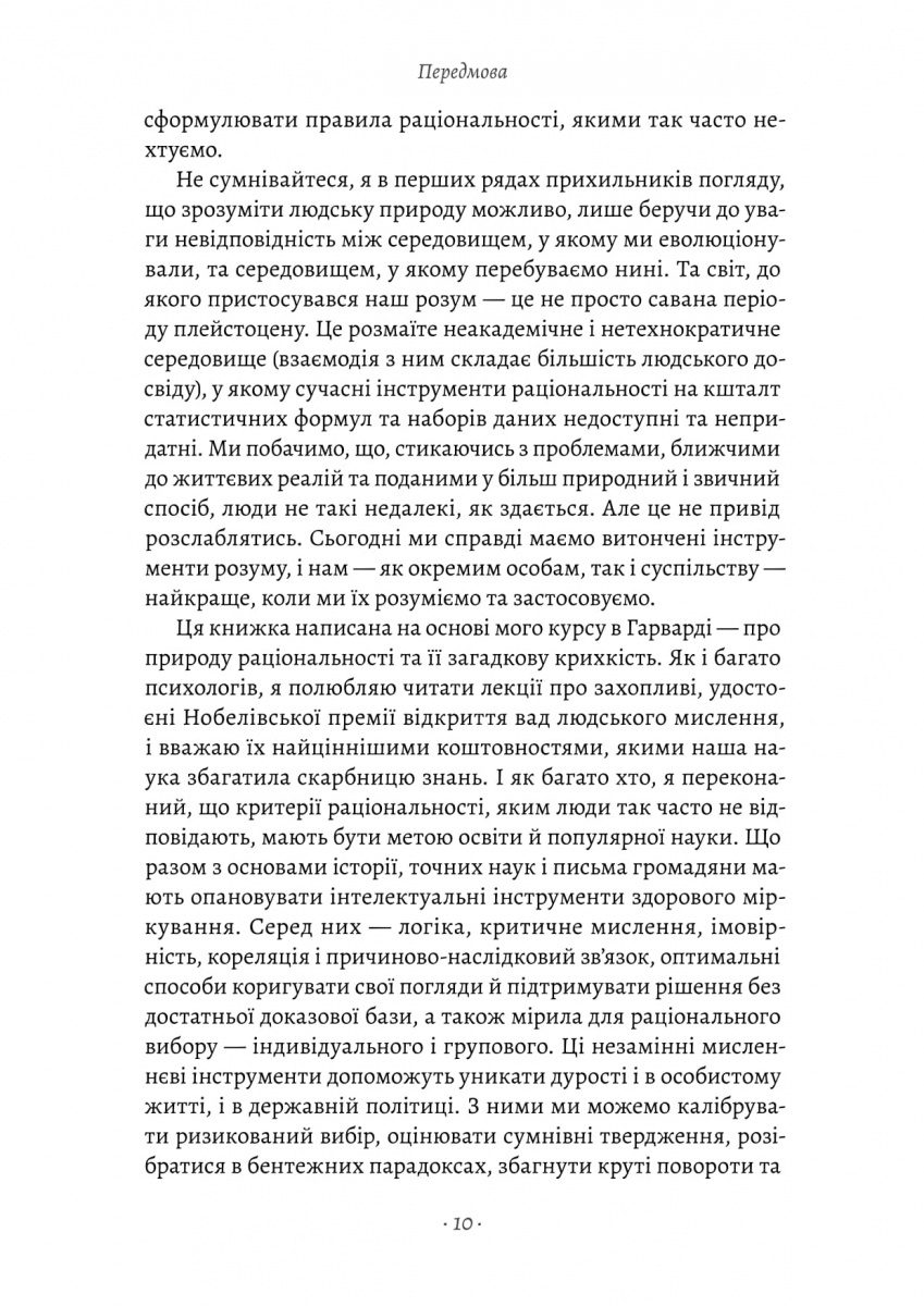 Раціональність. Що це таке, чому важливе і чому трапляється так рідко — фото 3