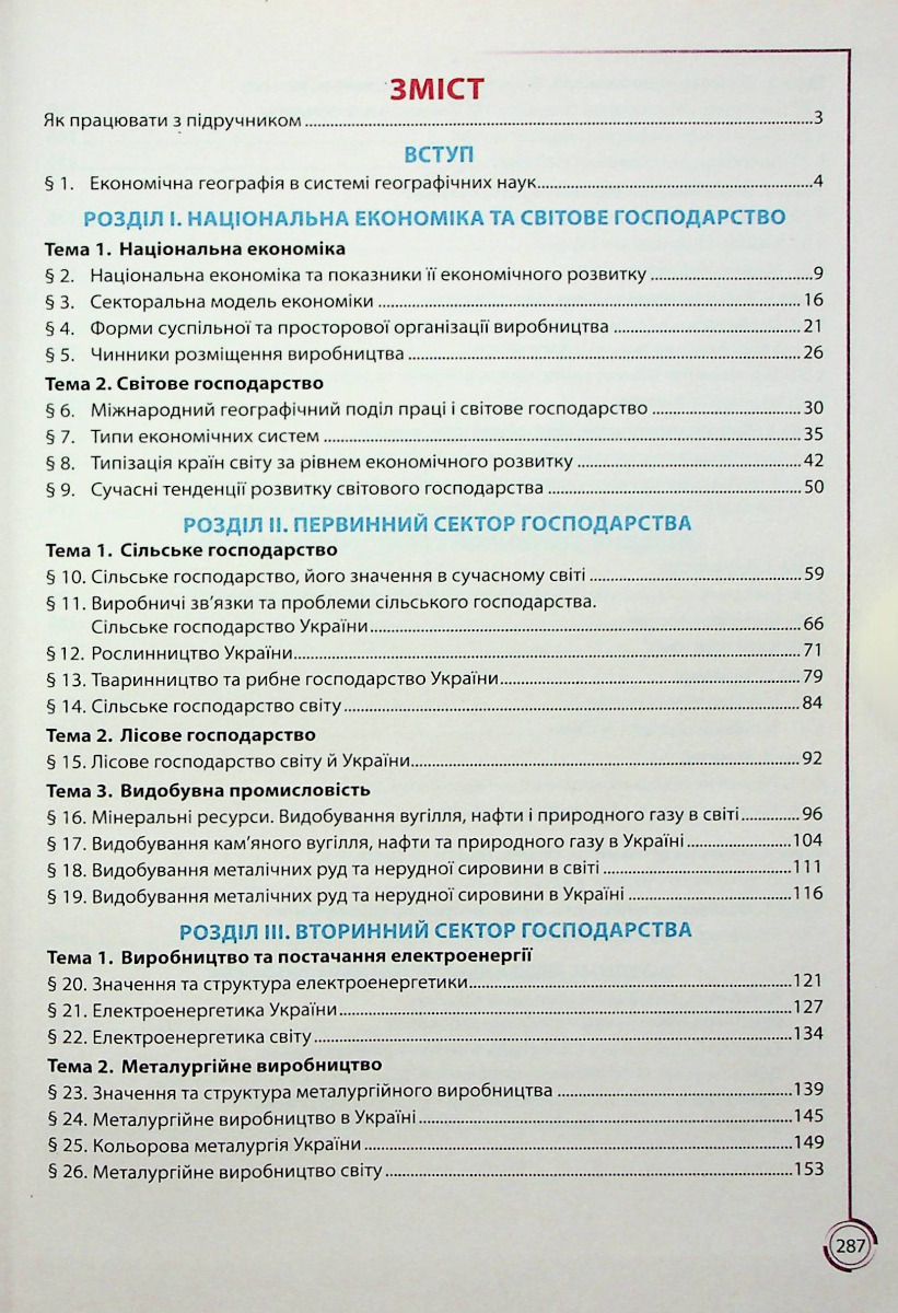 Географія. 9 клас — фото 3
