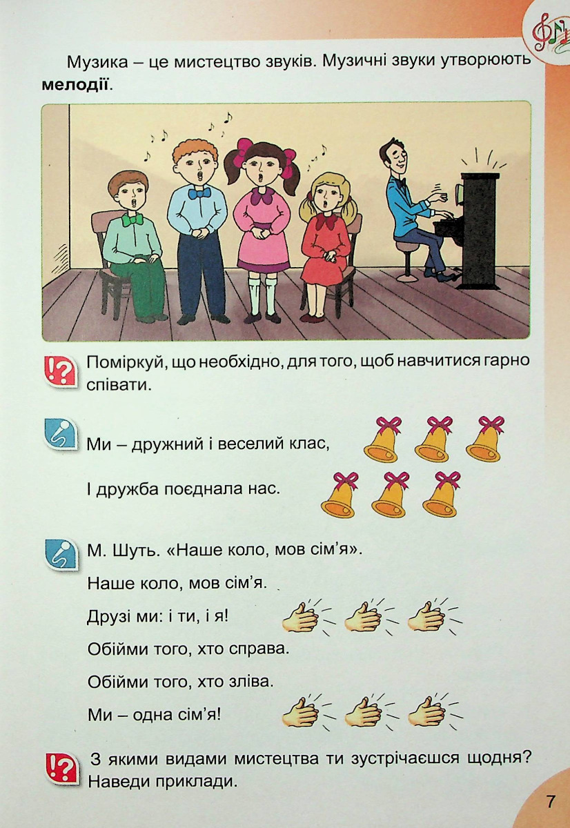 Мистецтво. 1 клас — фото 4