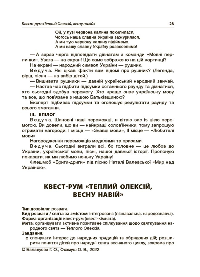 Виховуємо патріотів змалку. Нові форми роботи з національно-патріотичного виховання в ЗДО — фото 3