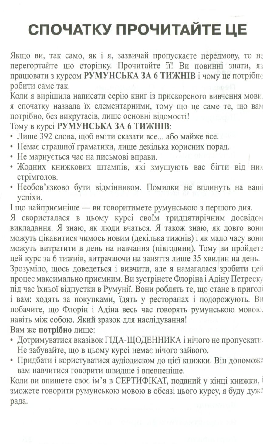 Румунська мова. Самовчитель — фото 4