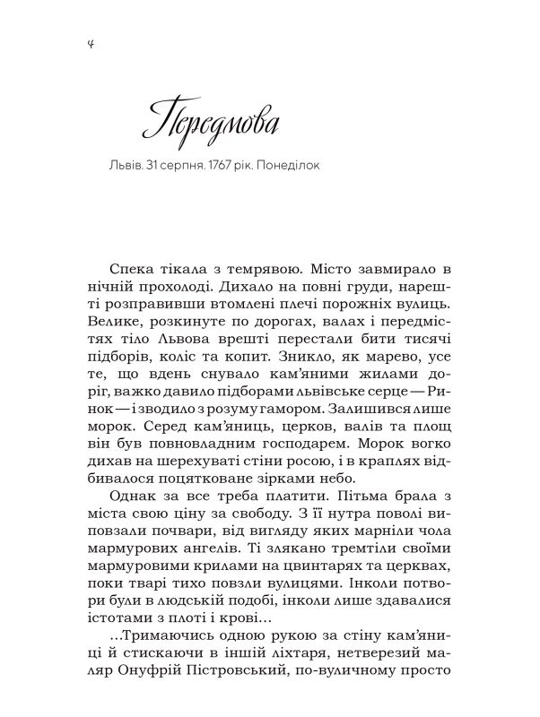 Остання босорканя — фото 4