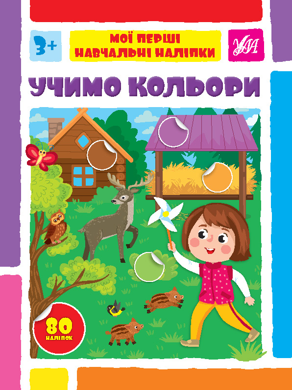[object Object] «Мої перші навчальні наліпки (комплект із 4 книг)» - фото №3 - миниатюра