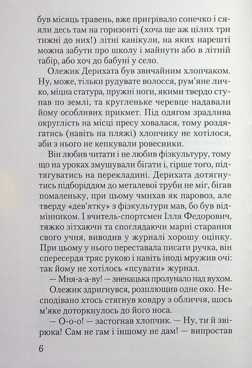 Кігтик Ковбаско — фото 4