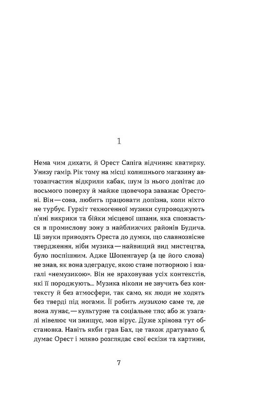 [object Object] «Сіра пейна. Книга 1», автор Анатолій Дністровий - фото №3 - мініатюра