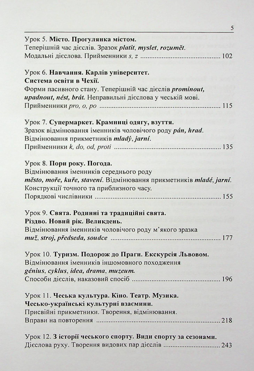 [object Object] «Чеська мова для українців», авторів Надія Лобур, Гелена Гасілова, Їржі Гасіл, Ольга Паламарчук - фото №3 - мініатюра