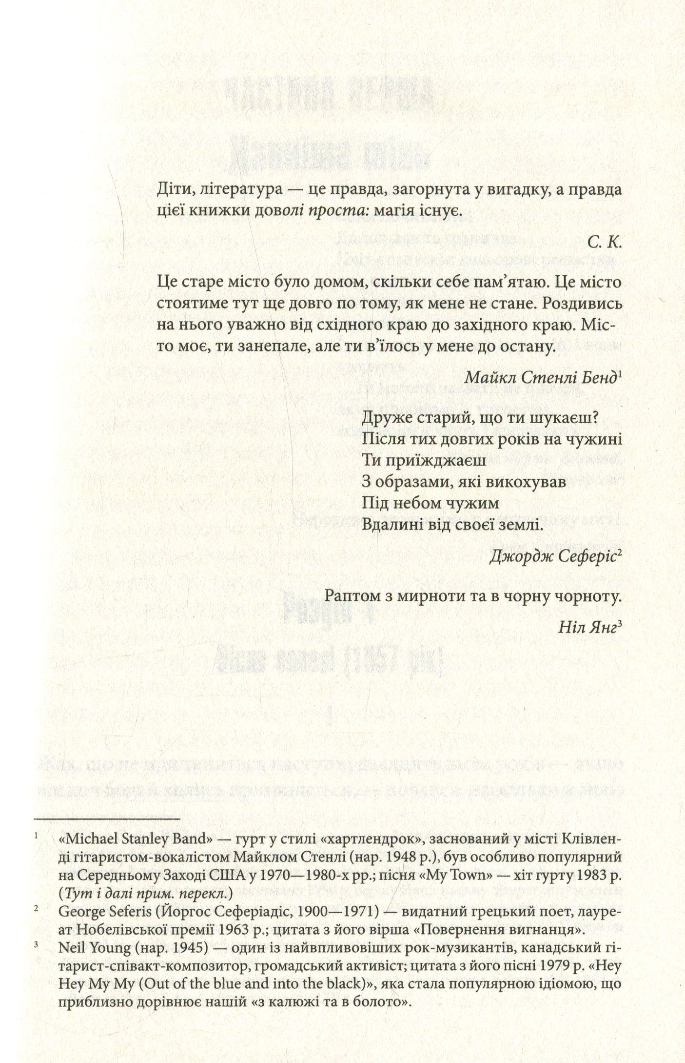 Книга «Воно », автора Стівен Кінг - фото №1