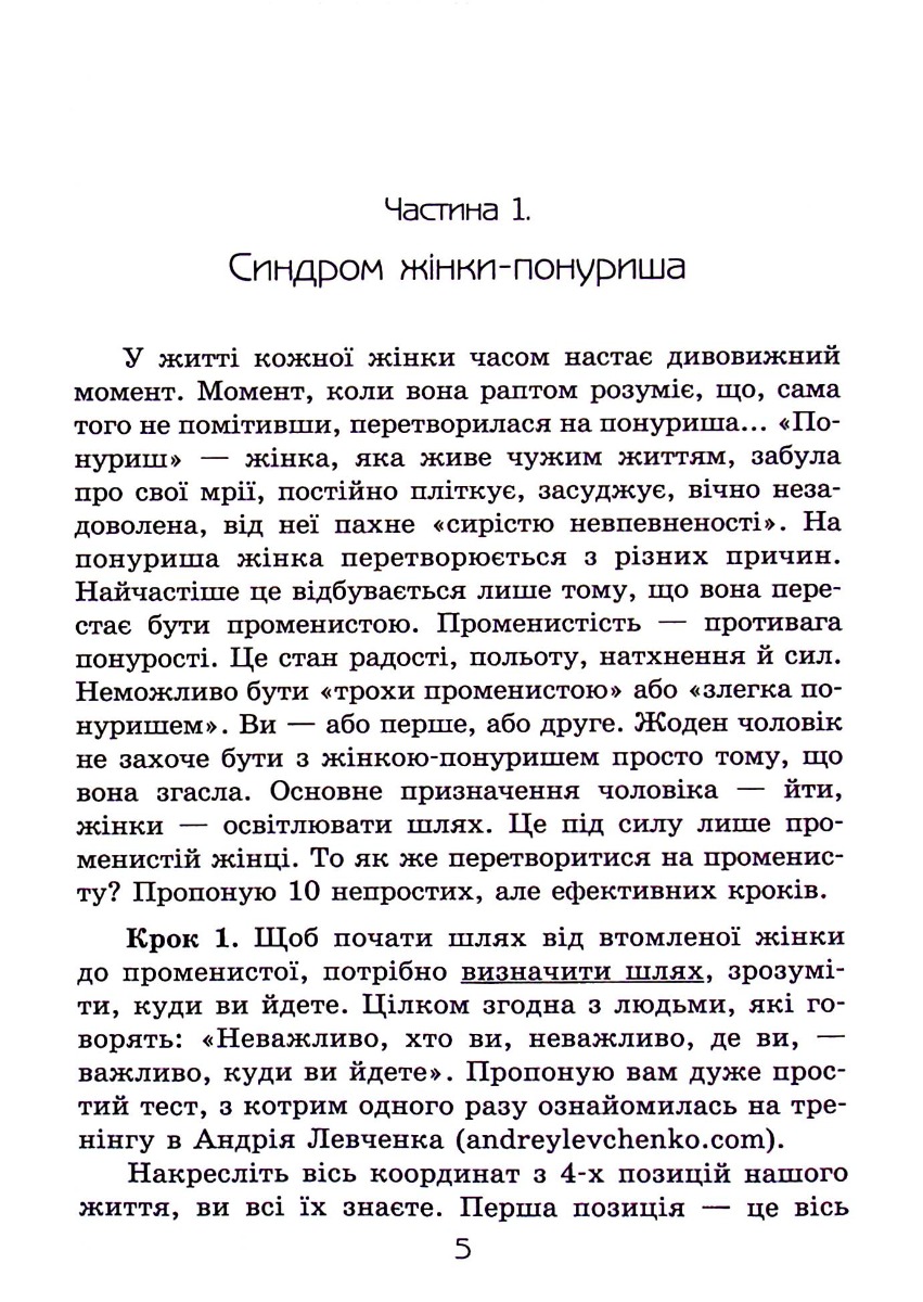 Чому ти можеш усе. Як зберегти сім’ю й мати успіх у кар’єрі — фото 17