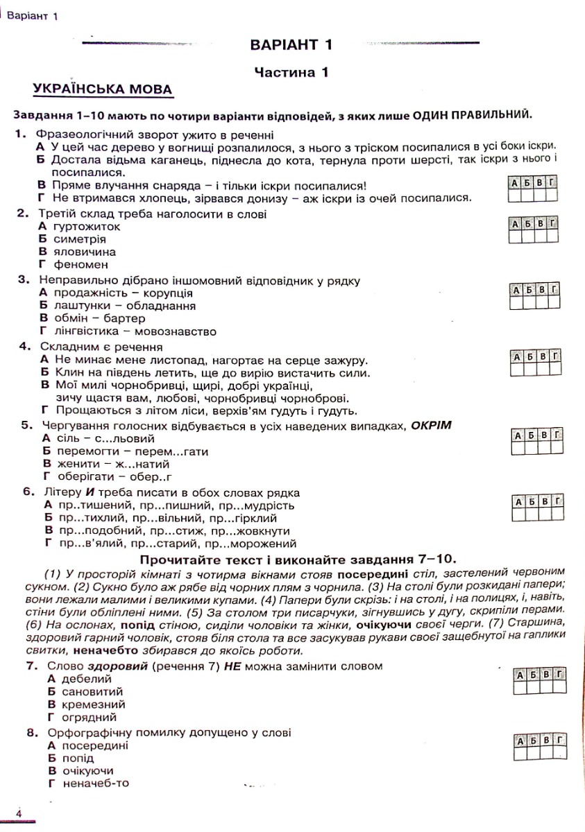 Українська мова та література. Збірник завдань у тестовій формі. 20 варіантів у форматі ЗНО та ДПА — фото 4