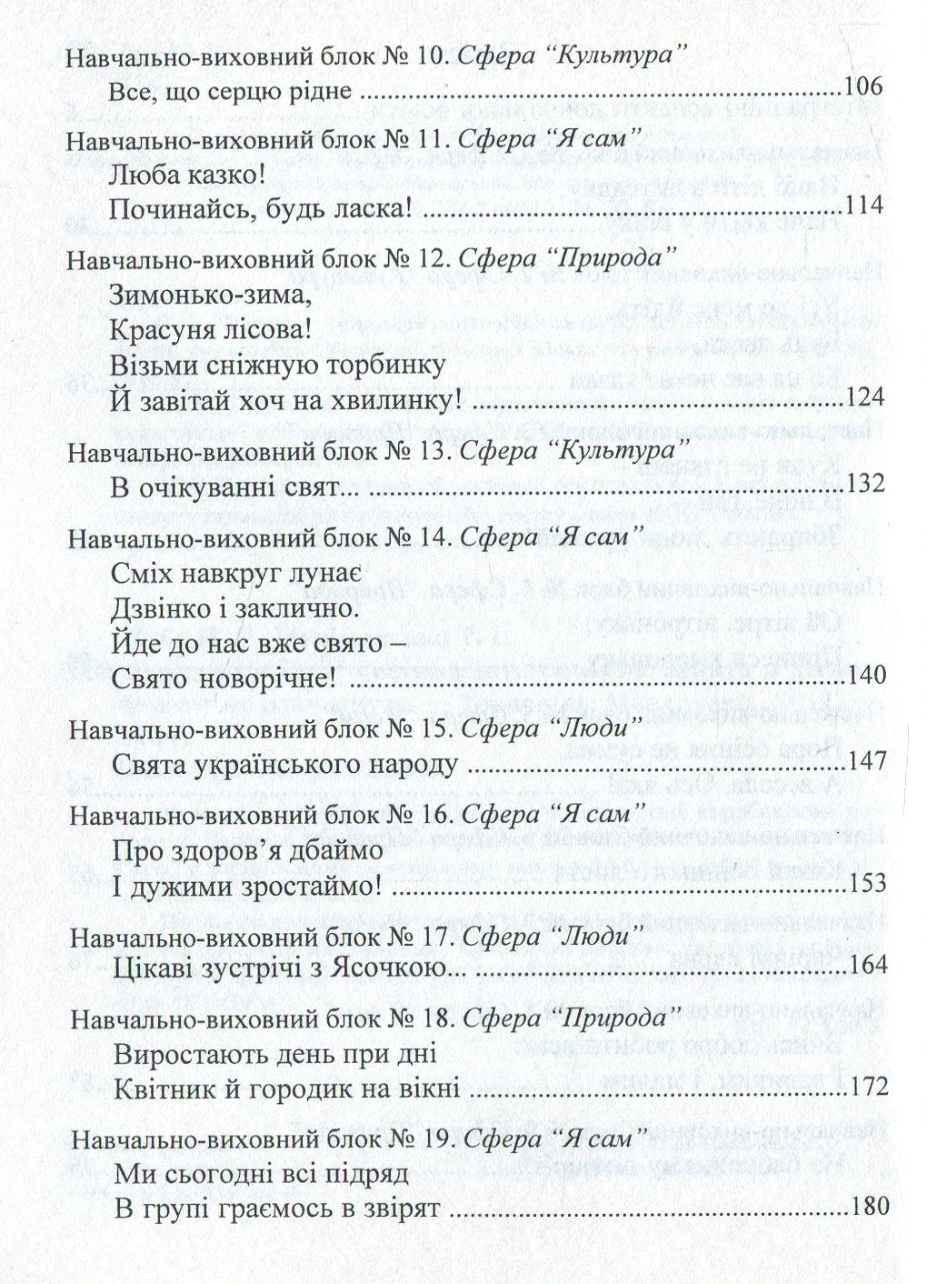 Входимо у Світ. Система інтегрованих занять з дітьми четвертого року життя — фото 4