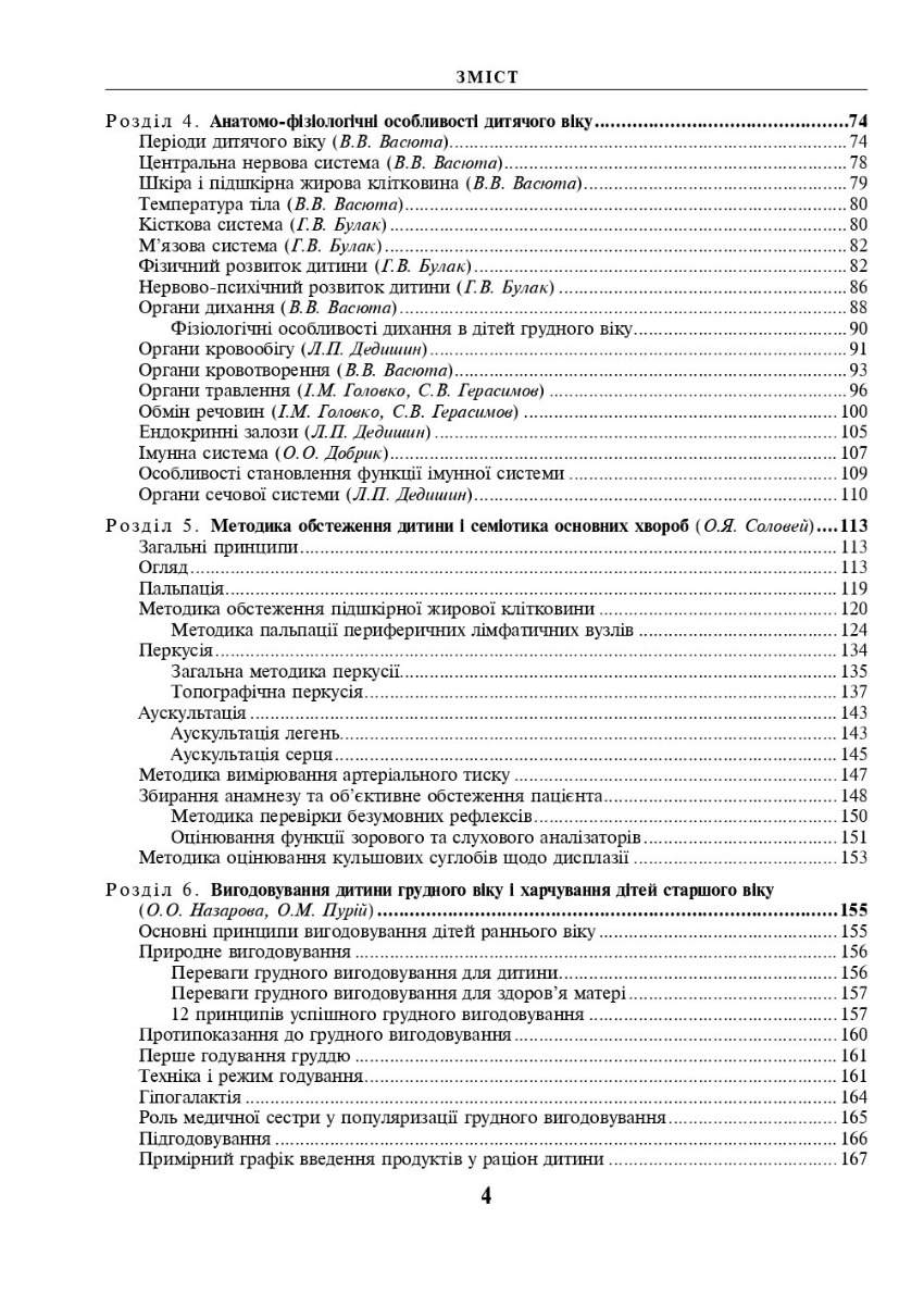 Педіатрія з курсом інфекційних хвороб — фото 4