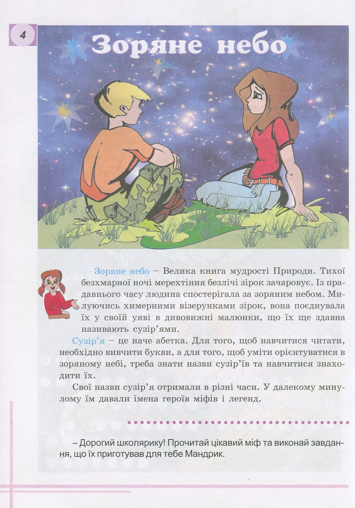 Я iду у 4 клас. Літній зошит (+ вкладка-гра) — фото 4
