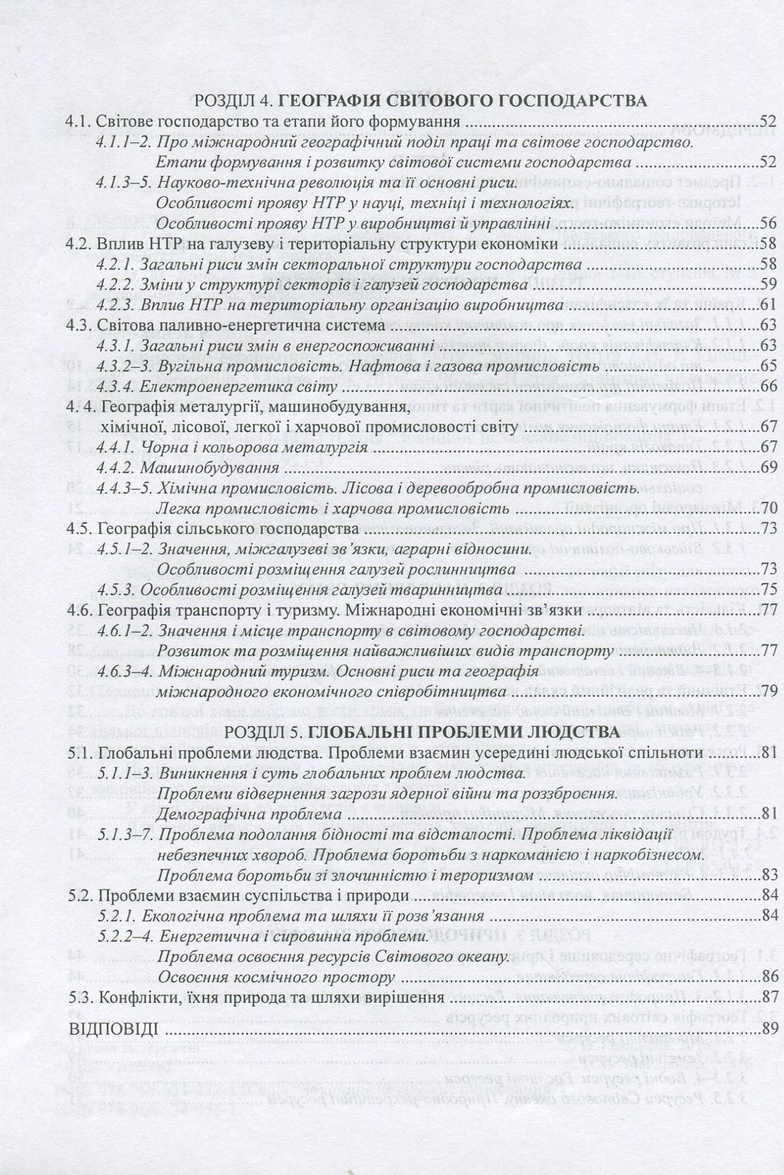 Географія. Готуємося до ЗНО. Збірник тестів — фото 4