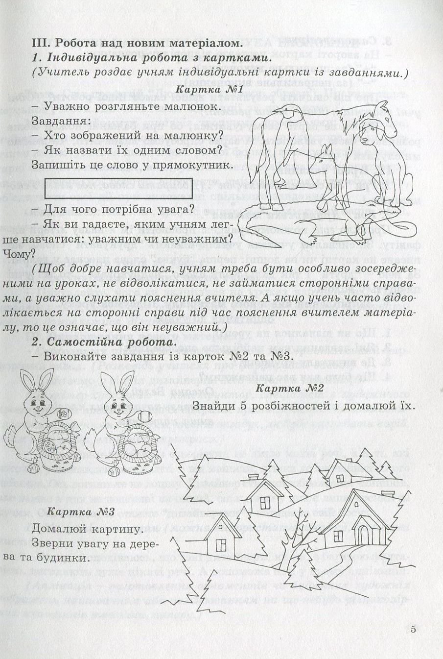 Формування економічного мислення молодших школярів — фото 4